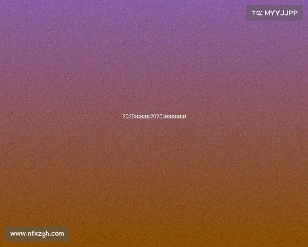 2020国内竞走赛事2020全国竞走邀请赛直播